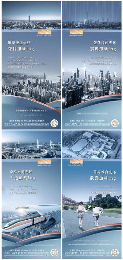 【南门网dcpsd.com】海报 房地产 价值点 科技 城市 教育 交通