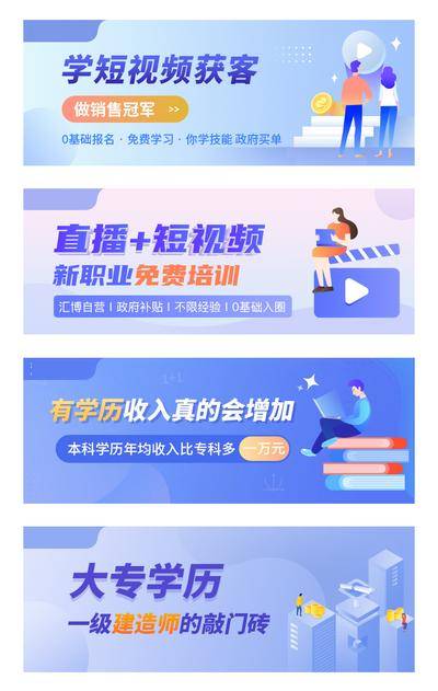 【南门网dcpsd.com】电商海报 banner 学历 教育 成人高考 技能培训