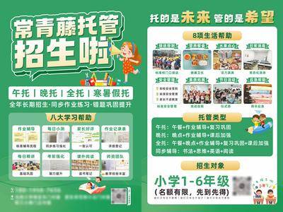 【南门网dcpsd.com】DM 宣传单页 教育 培训 托管 招生 学习 帮助 生活 类型 强化 拓展 消毒 提升 绿金
