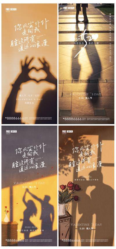 【南门网dcpsd.com】海报 地产 公历节日 情人节 告白日 七夕 520 表白日 爱情 浪漫 温馨