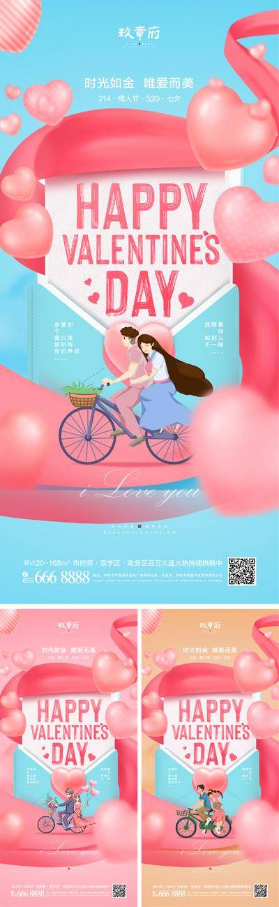 【南门网dcpsd.com】海报 公历节日 情人节   520  七夕 心形 情侣 浪漫 信封 单车 撞色