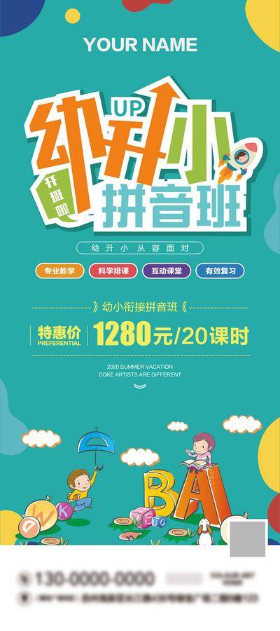 【南门网dcpsd.com】海报 教育 幼儿园 拼音班 学校 促销 插画