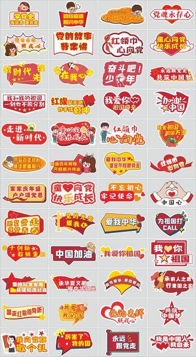 【南门网dcpsd.com】手举牌 拍照牌 党建 六一 儿童节 异形 插画