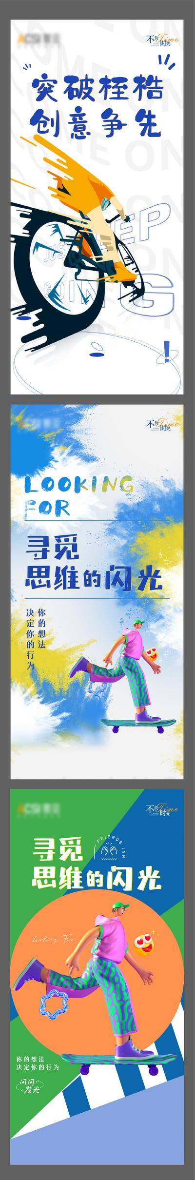 【南门网dcpsd.com】海报 房地产 品牌 励志 思维 创意 倒计时 水彩 喷墨 C4D人物 潮流 系列