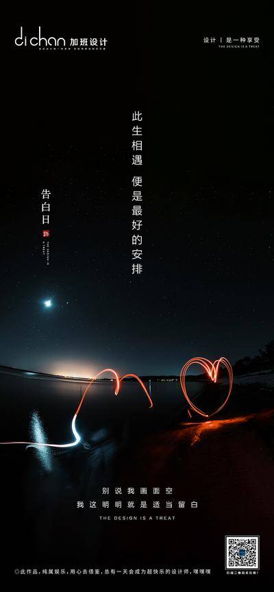 【南门网dcpsd.com】海报 地产 公历节日 520 告白日 情人节