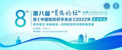 【南门网dcpsd.com】背景板 活动展板 医学 会议 论坛 年会 线条 主画面