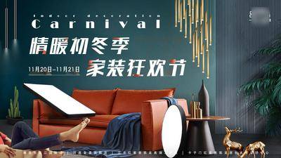 南门网 海报 广告展板 装修 家装 家具 沙发 软装