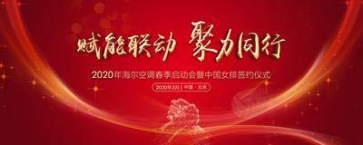 【南门网dcpsd.com】背景板 活动展板 智慧 聚力 和兴 共同 红色