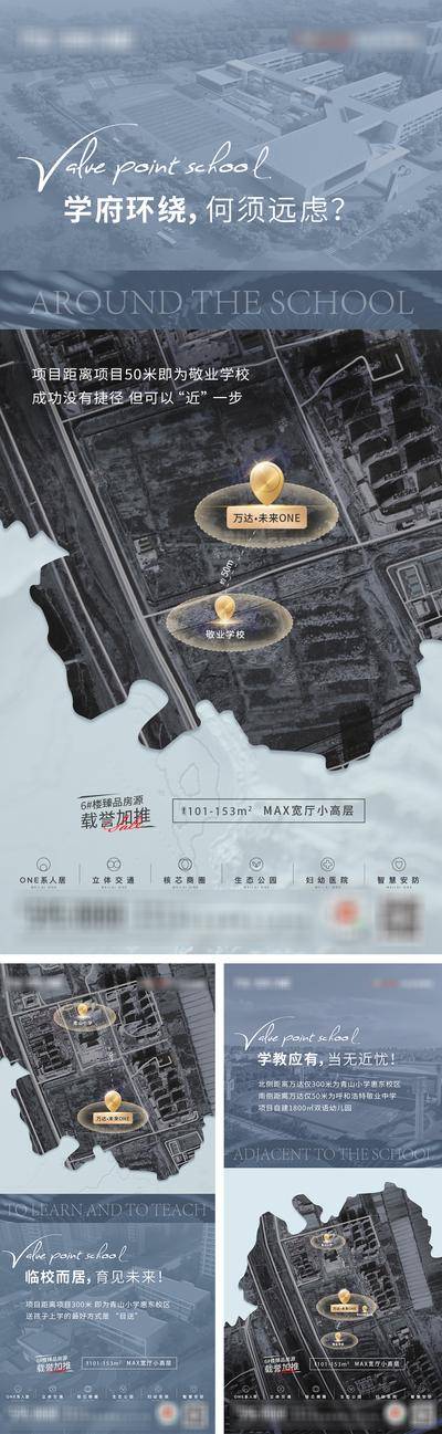 【南门网dcpsd.com】海报 房地产 学区 教育 学校 坐标 位置 价值点 系列