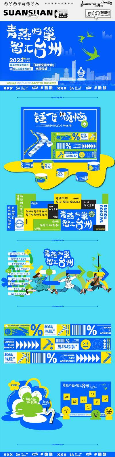 【南门网dcpsd.com】 物料   背景板 活动展板 会议 交流  论坛 主KV   延展   时尚    潮流 卡通 插画 扁平