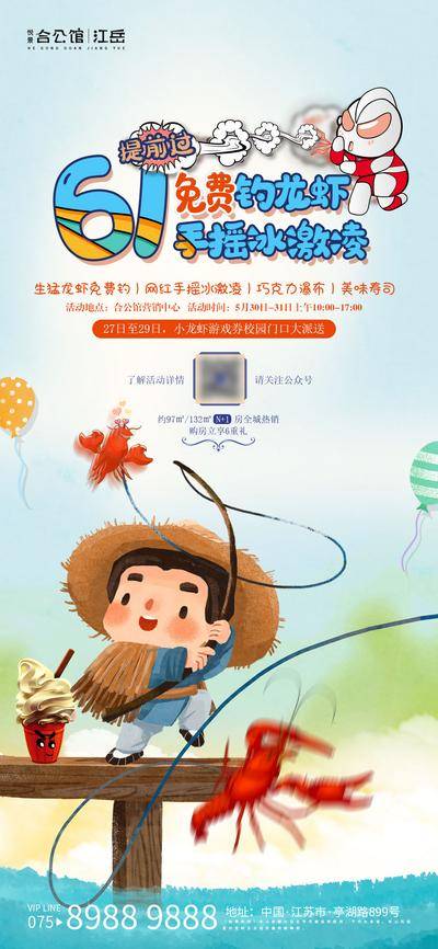 【南门网dcpsd.com】海报 房地产 六一 儿童节 公历节日 暖场活动 插画 龙虾比赛 钓龙虾 