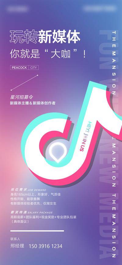 【南门网dcpsd.com】海报 抖音 招聘 主播 超级符号 紫色