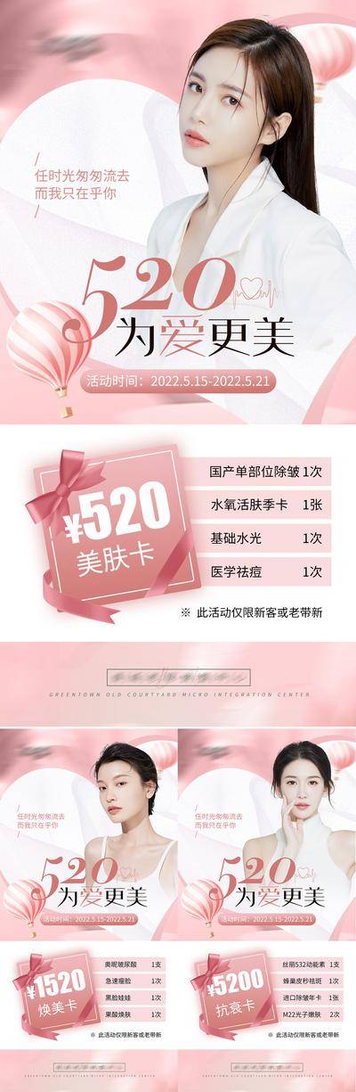 【南门网dcpsd.com】海报 医美 公历节日 520 情人节 促销 活动 粉色 系列 人物