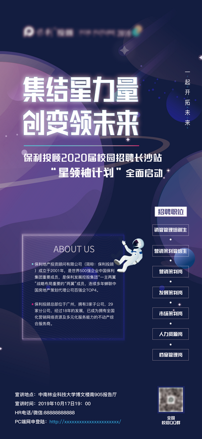 【南门网dcpsd.com】海报 校招 招聘 创意 科技风 科幻 宇宙 星球 太空 宇航员