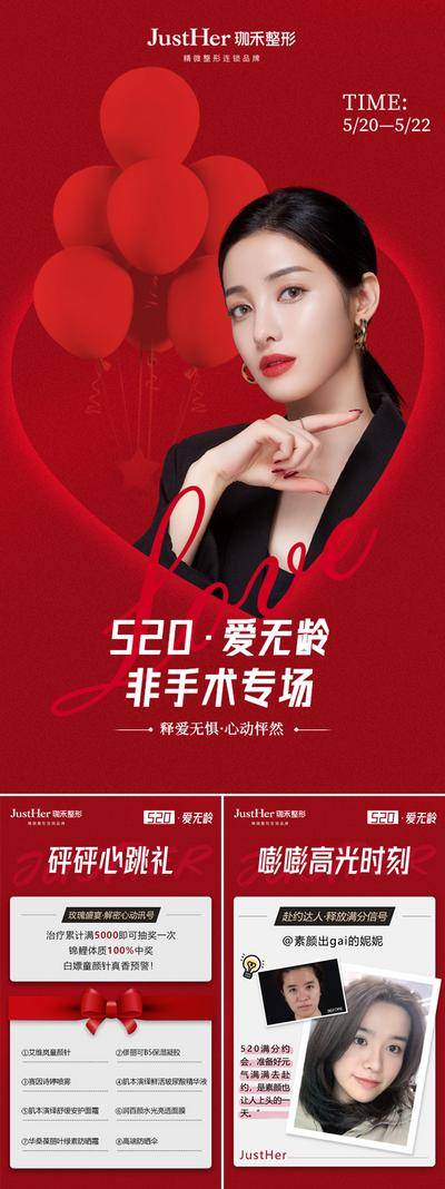 【南门网dcpsd.com】海报 公历节日 520 医美 人物 系列 非手术专场