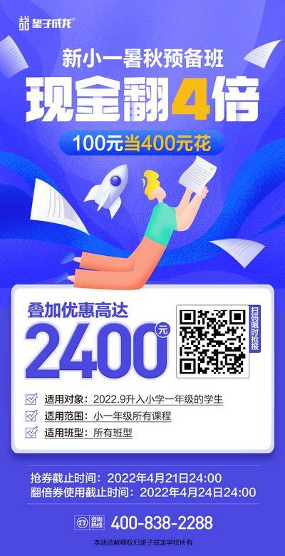【南门网dcpsd.com】海报 教育 暑秋预备班 现金翻4倍 课程报名 优惠