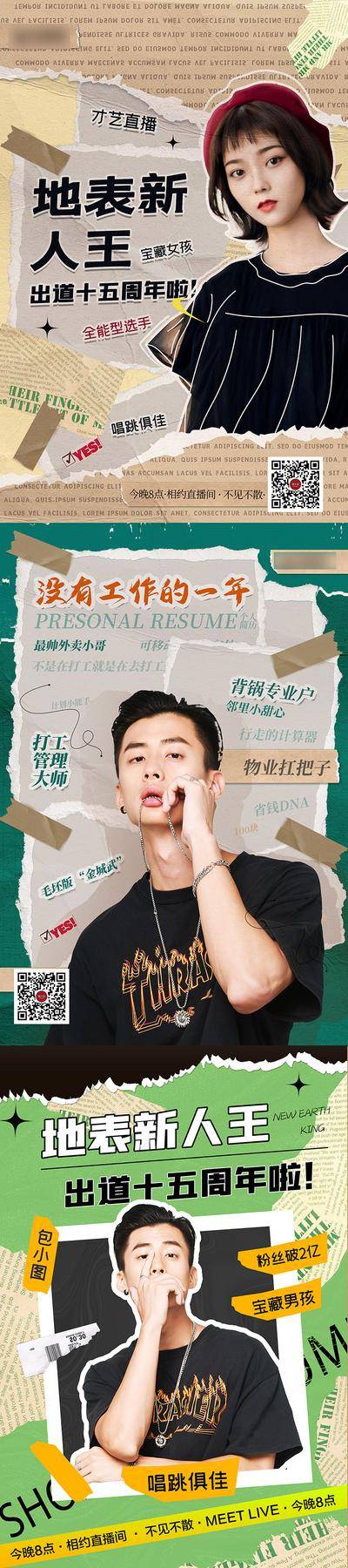 【南门网dcpsd.com】海报 综艺 直播 主播 简介 宣传 人物 拼贴  创意  撕纸  