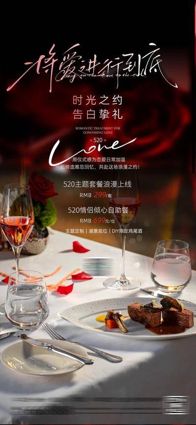 【南门网dcpsd.com】海报 酒店 公历节日 520 情人节 套餐 活动