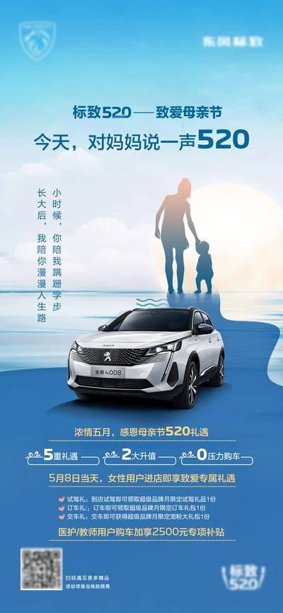 【南门网dcpsd.com】海报 汽车 公历节日 母亲节 520 政策 活动 礼品