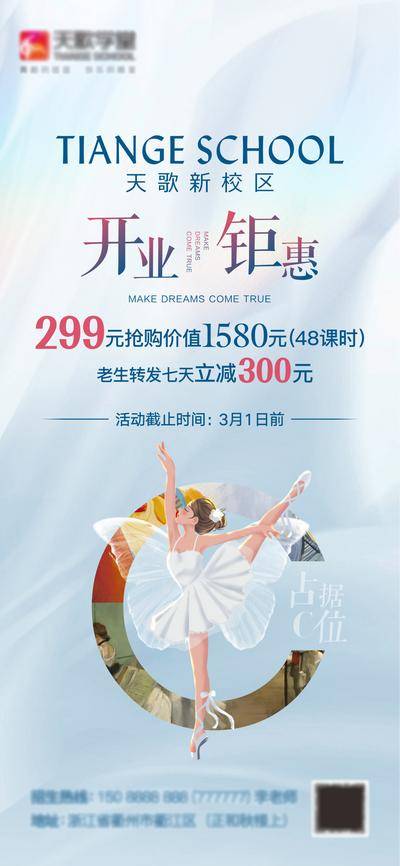【南门网dcpsd.com】海报 教育 舞蹈 芭蕾 培训 开业 插画