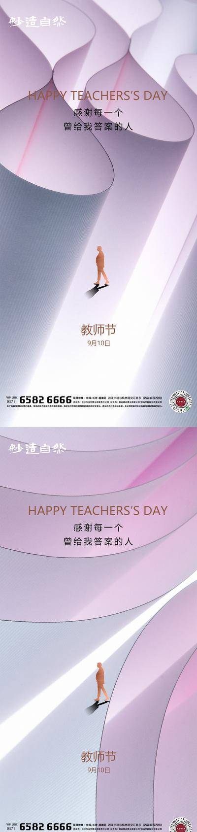 【南门网dcpsd.com】海报 房地产 公历节日 教师节 系列 书本 质感 教育