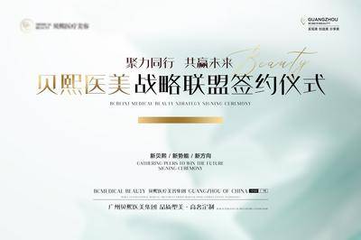 【南门网dcpsd.com】背景板 活动展板 医美 签约仪式