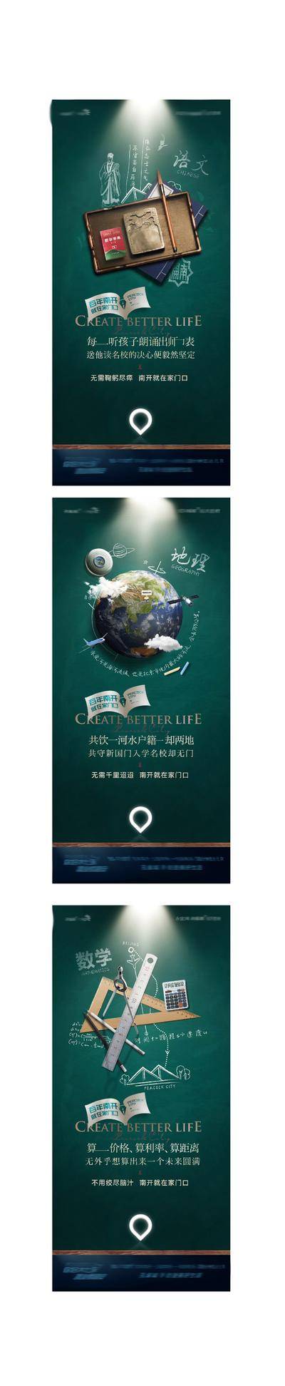 【南门网dcpsd.com】海报 地产 学区 学校 教育 地球 圆规 飞机 指南针 计算器 地理 数学 语文 创意