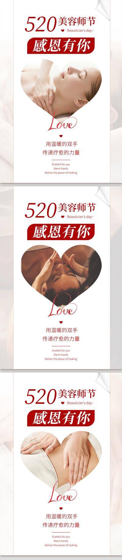 【南门网dcpsd.com】海报 公历节日 520 医美 美业 按摩SPA 