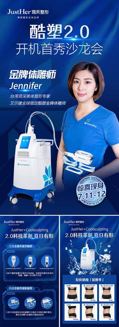 【南门网dcpsd.com】海报 医美 整形 酷塑 体雕 专家 仪器 案例 对比