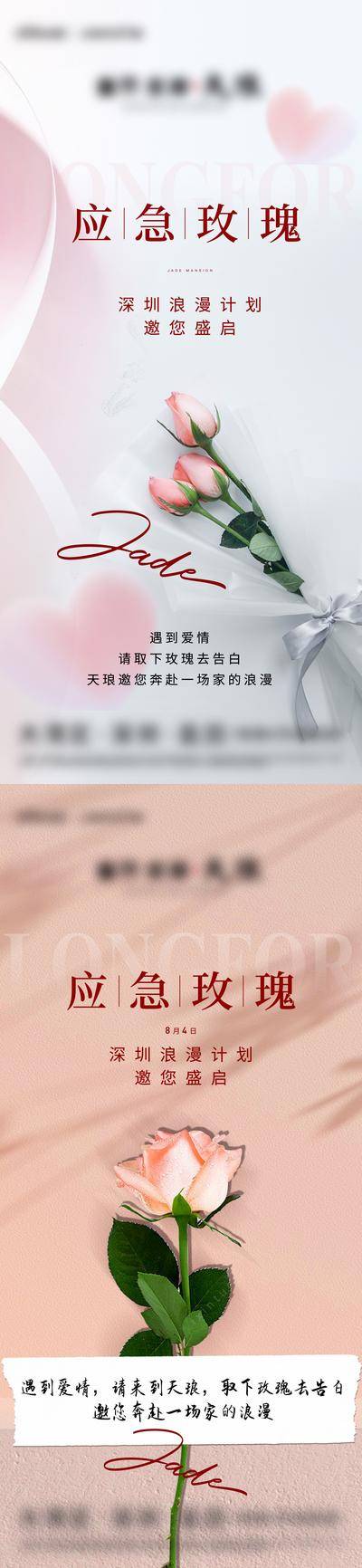 【南门网dcpsd.com】海报 公历节日 房地产 520 情人节 七夕 玫瑰 活动 高级灰 粉 系列
