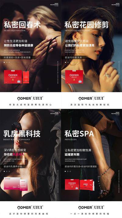 南门网 海报 私护 医美 女性 私密 微商