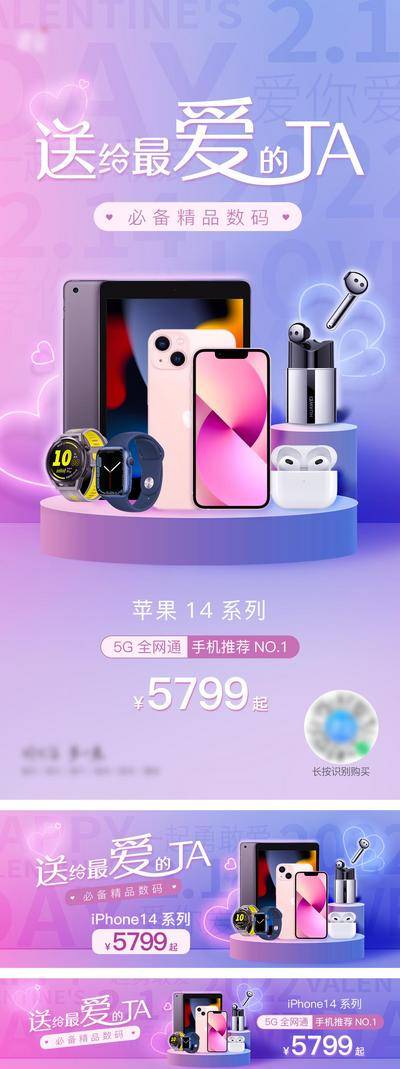 南门网 电商 海报 banner 情人节 手机 促销 活动 舞台