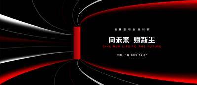 【南门网dcpsd.com】背景板 活动展板 科技感 科技 发布会 年会 会议