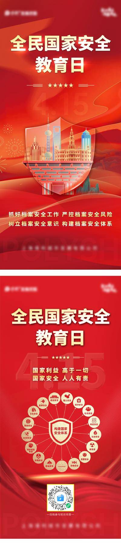 【南门网dcpsd.com】海报 公历节日 国家安全教育日 安全 盾牌 红金 系列