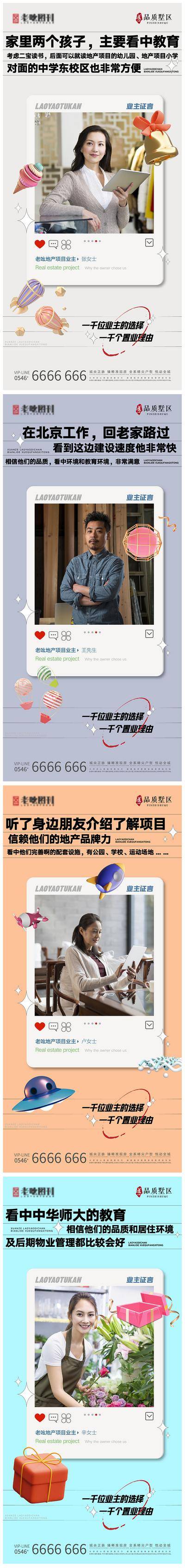 【南门网dcpsd.com】海报 房地产 业主证言 品牌 教育 价值点 系列