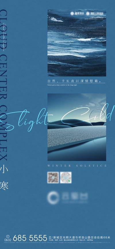 南门网 广告 海报 节气 小寒 冬天 寒冷 地产