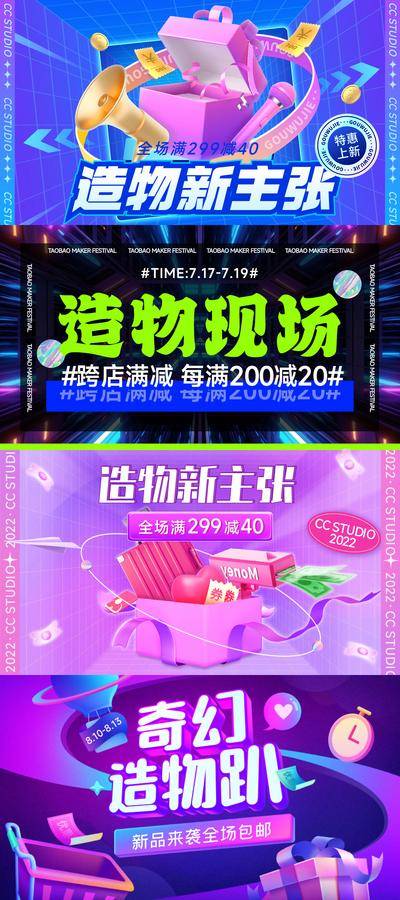 【南门网dcpsd.com】电商海报 淘宝海报 banner 造物节 新主张 新品上新 氛围设计 酸性风 C4D 购物车 礼盒 喇叭
