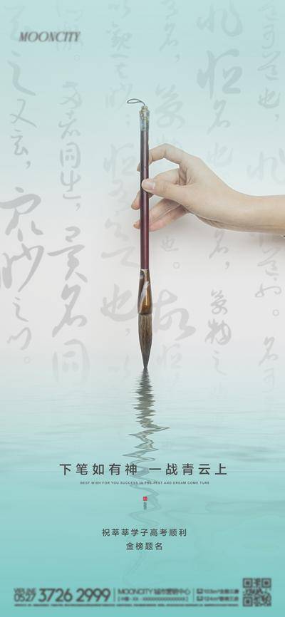 【南门网dcpsd.com】海报 房地产 高考加油 青春 毛笔 学习 教育
