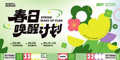 【南门网dcpsd.com】背景板 活动展板 商业 春日 花草 春天 露营 扁平化