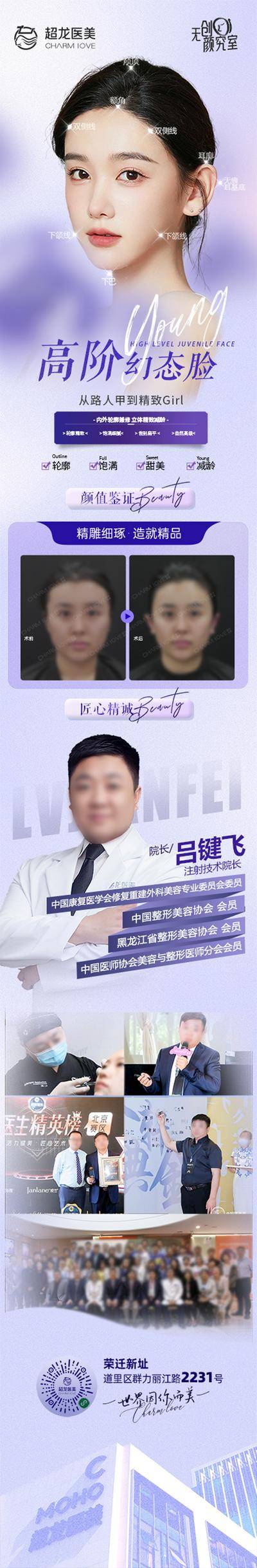 【南门网dcpsd.com】海报 长图 医美 幼态脸 精灵耳 高颅顶 专家 案例 对比 人物