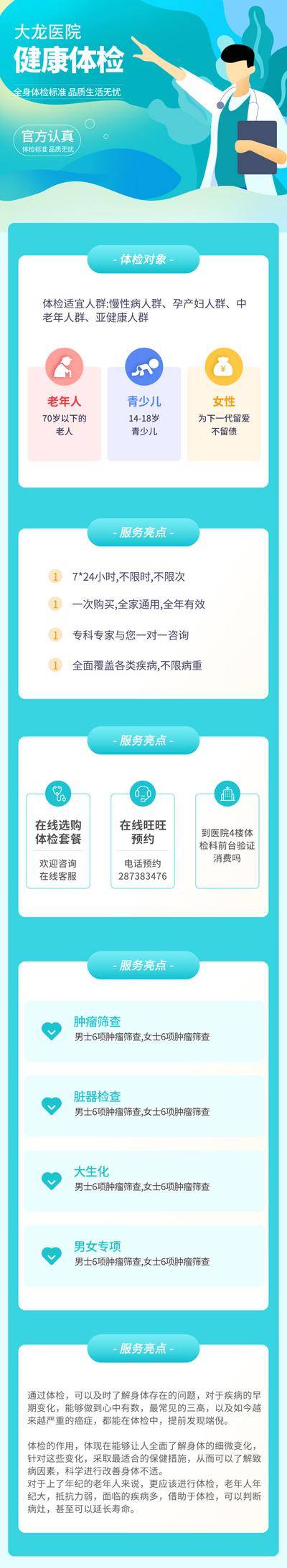 【南门网dcpsd.com】专题设计 长图 定点医院 老年儿童 健康体检 插画