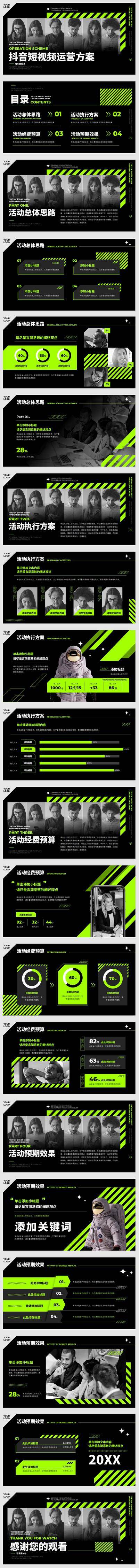 南门网 PPT 短视频 策划 运营 活动 方案 炫酷 撞色 人物
