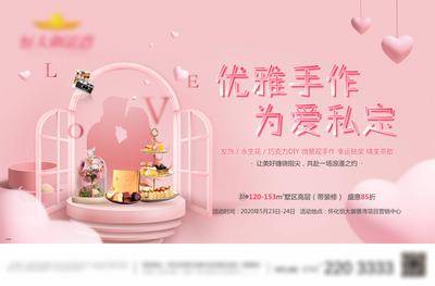 【南门网dcpsd.com】背景板 活动展板 地产 520 情人节 公历节日 巧克力diy 暖场活动 甜点 主KV