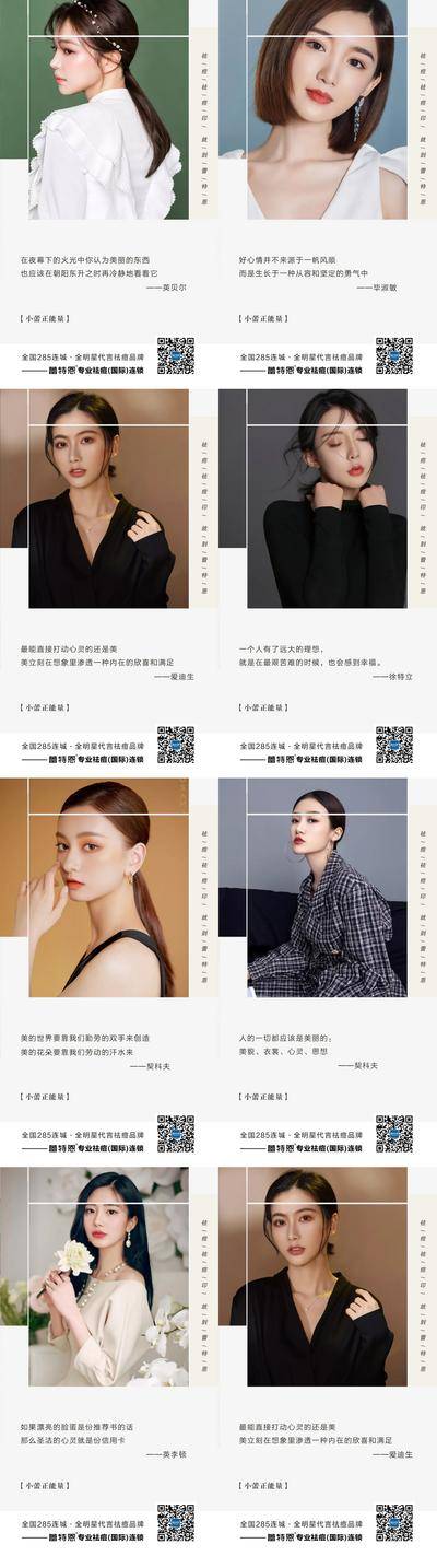 南门网 海报 医美 整形 早安 日签 时尚 颜值 系列