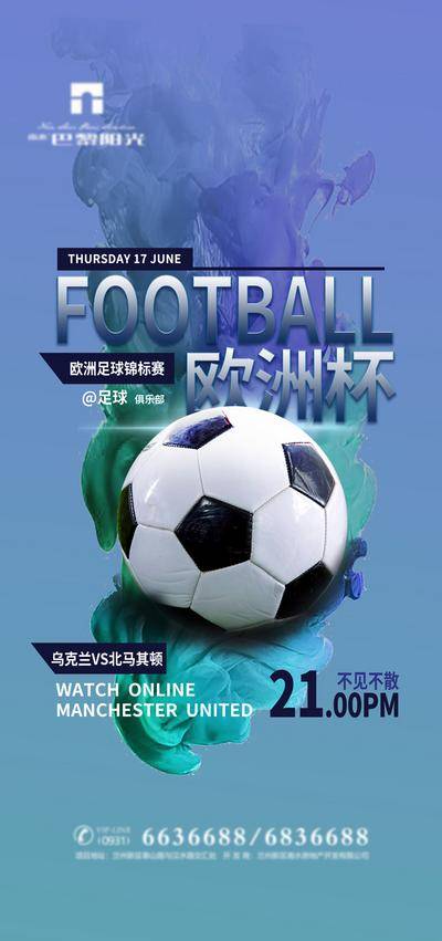 南门网 海报 足球  比赛  决战欧洲杯   创意