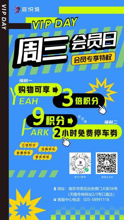 【南门网dcpsd.com】海报 商场活动 周三会员日 VIP 积分 停车 创意 扁平化