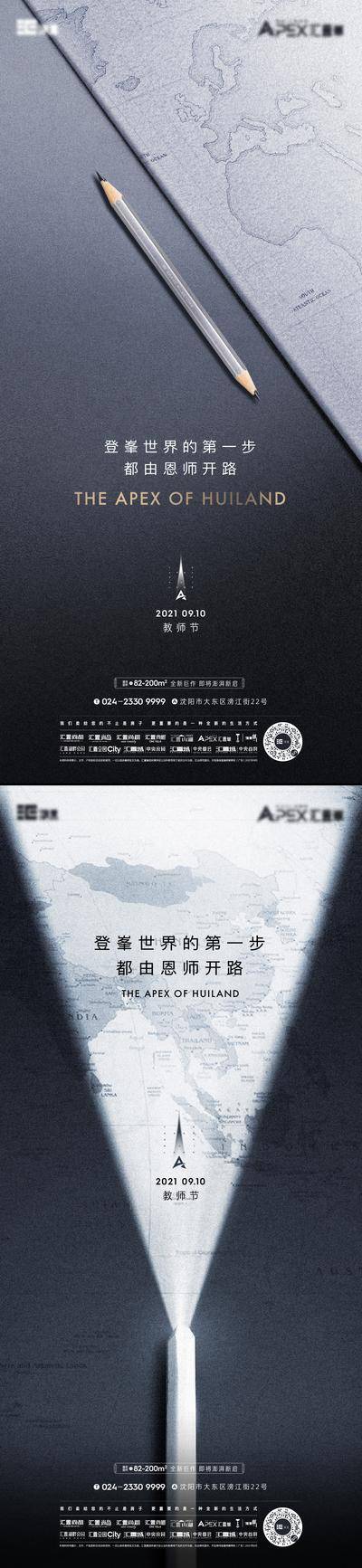 南门网 海报 地产 公历节日 教师节  世界地图 钢笔 系列