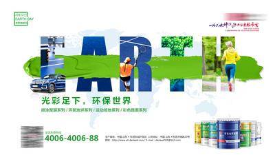 【南门网dcpsd.com】海报 广告展板 公历节日 世界地球日 建材 环保 合成 字母 小清新