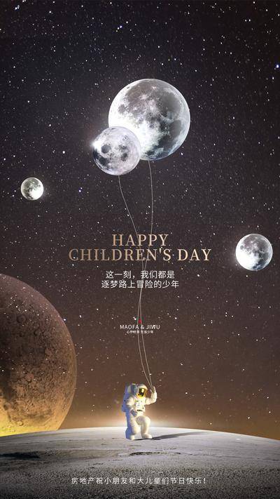 【南门网dcpsd.com】海报 房地产 公历节日 六一 儿童节 童真 太空 宇航员