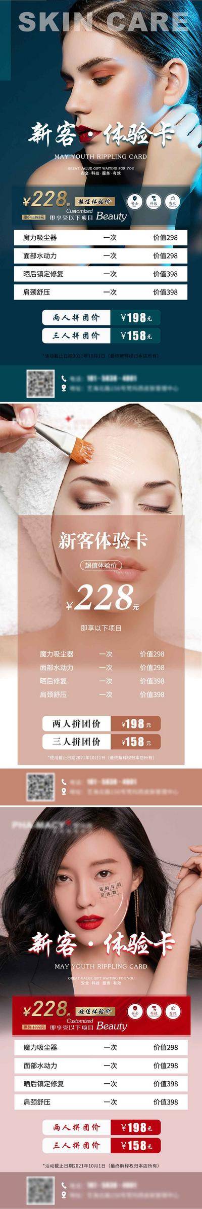南门网 海报 医美 整形 体验卡 美容 促销 系列